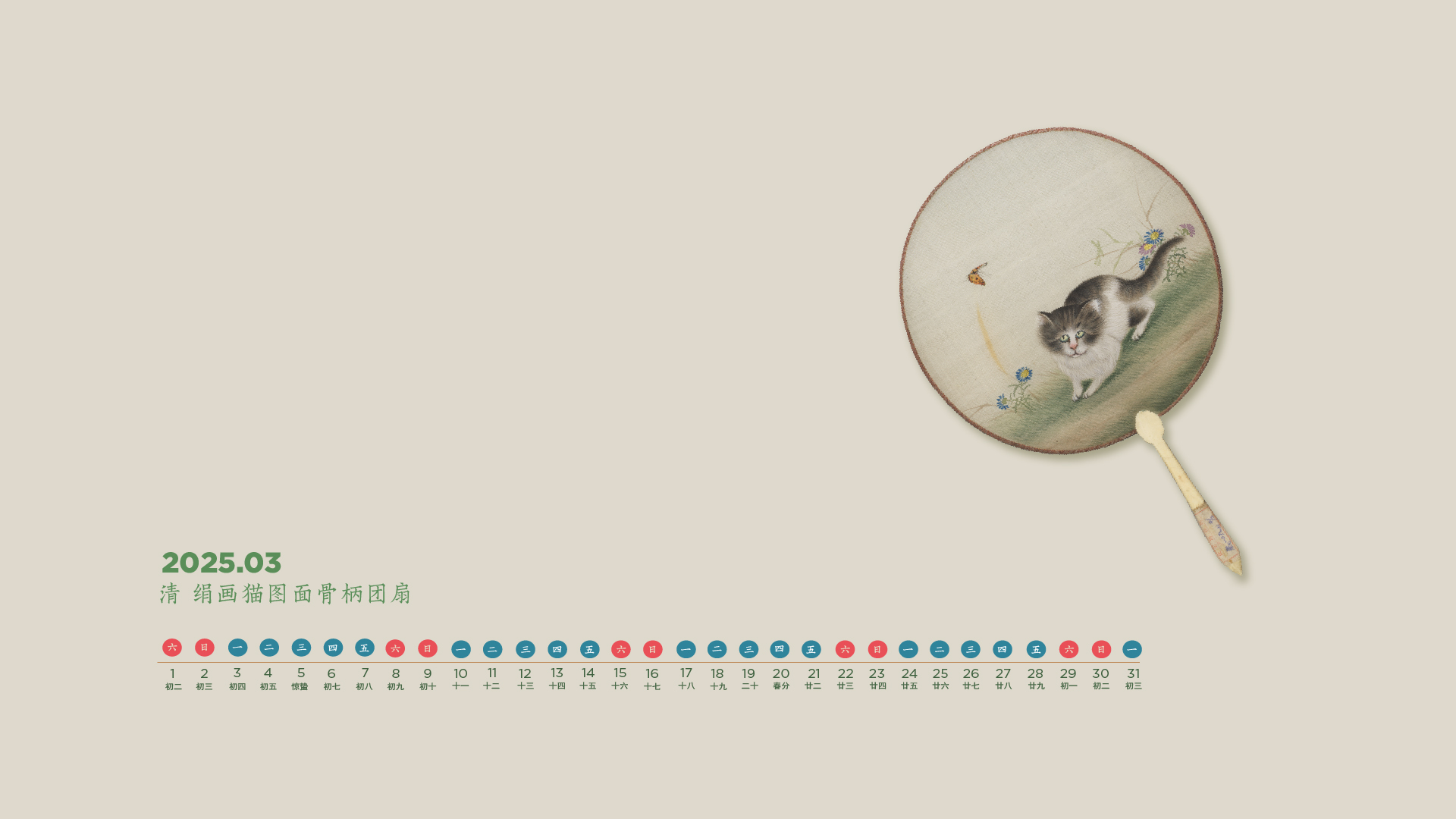 清 绢画猫图面骨柄团扇